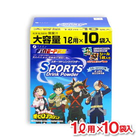 【P最大14倍★お買い物マラソン】スポーツドリンク 粉末 パウダー 熱中症 対策 大容量 1L用（40g） 10袋入 僕のヒーローアカデミア
