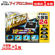 【P最大13倍★スーパーSALE期間限定】ゴキブリ駆除 ゴキブリ対策 Wトラップ コンパクトミニ 24個入り 1年…