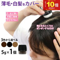【P最大13倍★お買い物マラソン期間限定】白髪隠し 白髪かくし パウダー シャンデル ぽんぽん ヘアパウダ…
