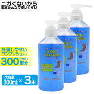 【P最大13倍★お買い物マラソン期間限定】うがい薬 300mL ×3本 大容量 ワンプッシュタイプ ミント味 指…