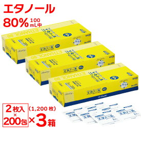【P最大13倍★9/15限定】【第3類医薬品】アルウエッティone2 1200枚入(2枚入×200包×3箱)　エタノール 80% アルコール含浸綿 アルコール綿 消毒用エタノール