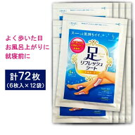 【P最大13倍★7/15限定】足裏シート 足すっきりシート 足リフレッシュシート 計72枚(6枚入×12袋) フット…