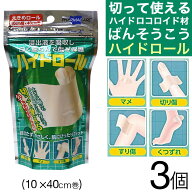 【P最大14倍★スーパーSALE期間限定】ヒューマンベース ハイドロール 3個セット 1巻 (大きめロール 10cm…