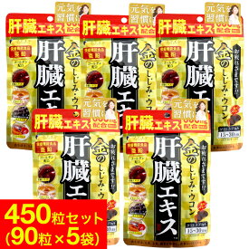 ファイン 金のしじみウコン肝臓エキス 630mg×90粒×5袋セット シジミ サプリメント 栄養機能食品「メール便で送料無料」