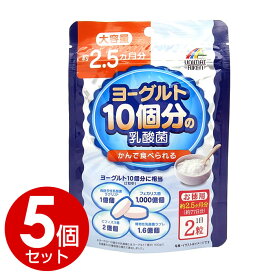 【P最大8倍★5/30限定】 ヨーグルト 10個分の乳酸菌 大容量 154粒×5個セット 有胞子乳酸菌ラクリス フェカリス菌 サプリメント ユニマットリケン タブレット 植物性乳酸菌ラブレ菌 ビフィズス菌「メール便で送料無料」