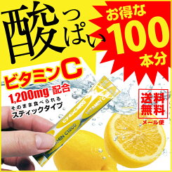 大容量のビタミンCサプリ。スティックタイプ・顆粒でそのまま食べられる。100スティック入り。1スティックにビタミン1200mg配合。
