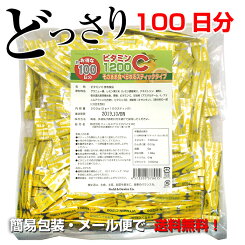 大容量のビタミンCサプリ。スティックタイプ・顆粒でそのまま食べられる。100スティック入り。1スティックにビタミン1200mg配合。