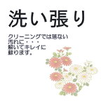 着物洗い張り★京都のきものなんでも屋さん★