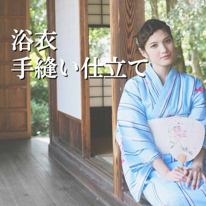 楽天市場】浴衣（バチ衿）【手縫い仕立】 : 和衣庵2号店