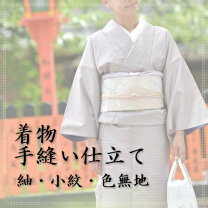 楽天市場】無地 紬の通販