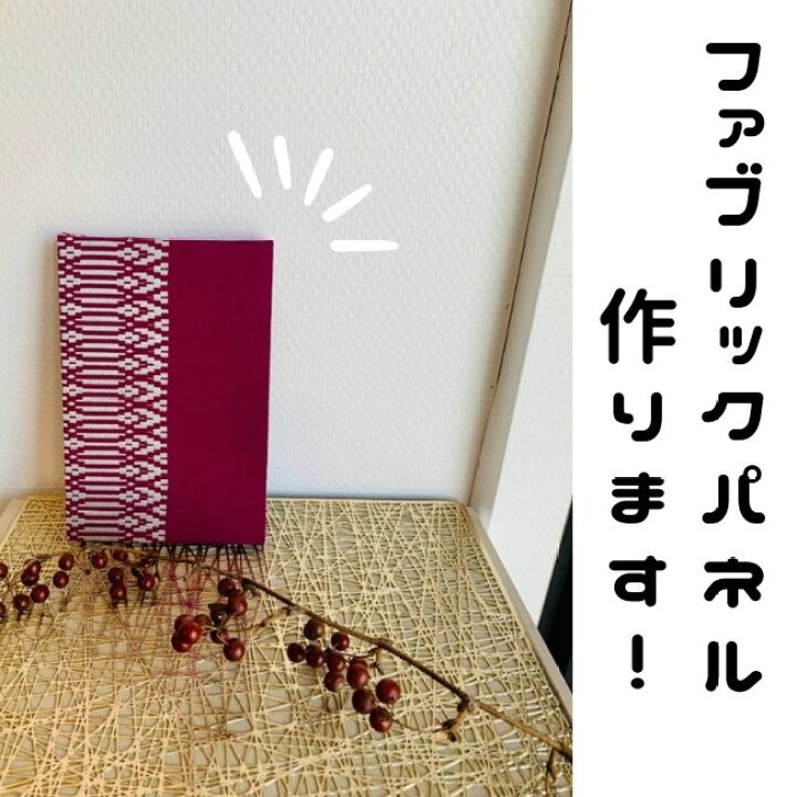 楽天市場】着物でファブリックパネル リサイクル リメイク : 和衣庵2号店