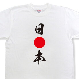日本Tシャツ（日の丸）【MST23】