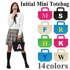 イニシャルミニトートバッグ【名前入り お名前 アルファベット 出産祝い 入園祝い 入学祝い 誕生日 和風 プレゼント】OMG40