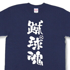 楽天市場 蹴球魂 T 和組の通販