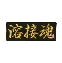 楽天市場】溶接魂の通販