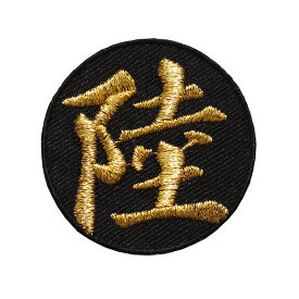 楽天市場 漢字一文字の通販