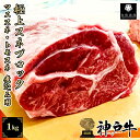 【A5等級メス牛限定】神戸牛 スネ肉 1kg 煮込み用ブロック カレーやポトフなどに【 神戸ビーフ 但馬牛 黒毛和牛 すね …