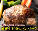 【国産牛100%！お肉屋さんの本気ハンバーグ 150g 5個入り】送料無料 国産牛 ハンバーグ 牛肉 5個セット ハンバーグ 冷凍 ギフト 国産 牛 牛肉 セット 大量 二次会 景品 贈答 卒業祝い 入学祝い プレゼント