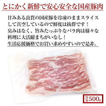 楽天市場 国産 豚バラ スライス 500g 豚肉 スライス 豚バラ 生姜焼き 豚肉 ぶた肉 国産豚 ご家庭用 スライス 500g 焼肉 冷凍 鍋 しゃぶしゃぶ 野菜炒め 豚バラ スライス 生活応援 牛肉とハンバーグの和牛壱場