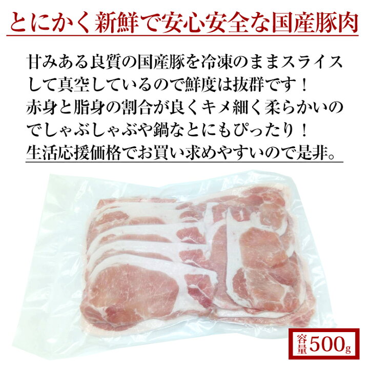 楽天市場】【国産 豚ロース スライス 500g】 豚肉 スライス 豚ロース ロース 生姜焼き 豚肉 ぶた肉 国産豚 ご家庭用 スライス 500g 冷凍  鍋 しゃぶしゃぶ 野菜炒め 焼肉 豚 ロース肉 スライス 生活応援 : 牛肉とハンバーグの和牛壱場