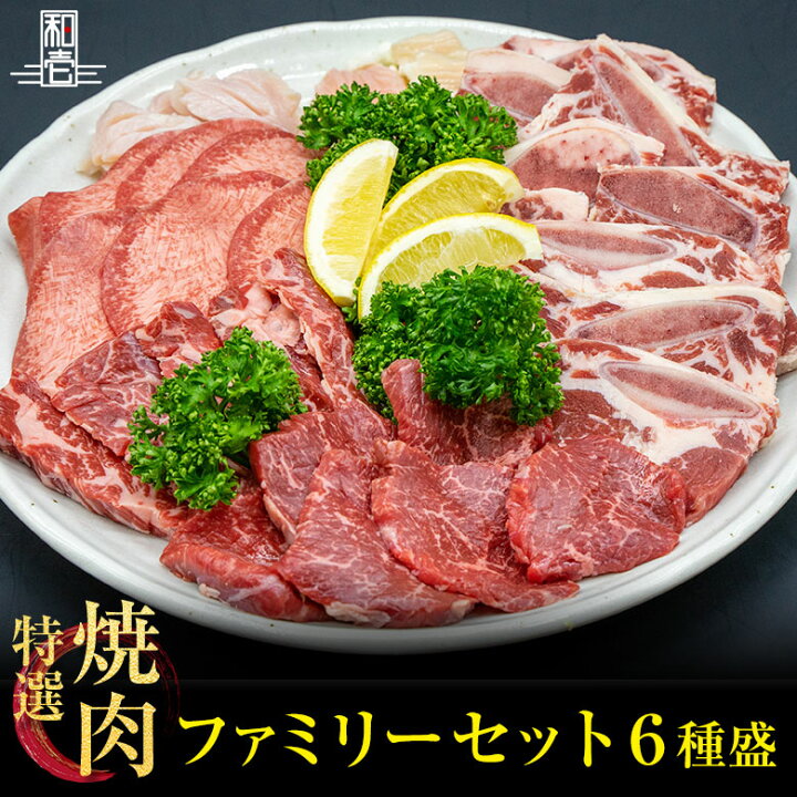 楽天市場】焼肉セット【 ファミリーセット 黒毛和牛 赤身焼肉 骨付き  
