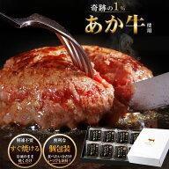 ハンバーグ お取り寄せ 冷凍 ギフト セレブすぎるハンバーグ 400g~ （1個 100g） 和牛 あか牛 国産 牛肉 …