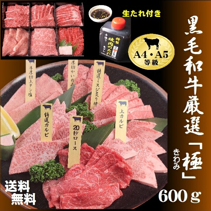 楽天市場】【送料無料】黒毛和牛厳選極セット 600g 焼肉 ギフト 