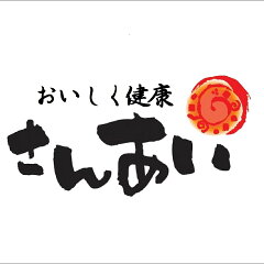 良肉和牛問屋サンアイ