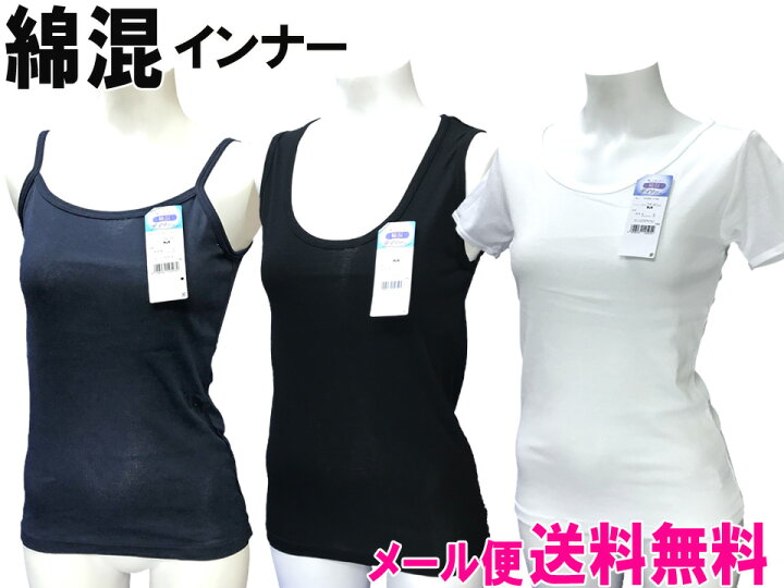 楽天市場 メール便 送料無料 綿混インナー キャミソール タンクトップ フレンチ袖 肌着 ストレッチ 特価 安い セール Sale 無地 レディース 半袖 インナーシャツ キャミ キャミソール タンク タンクトップ フレンチ袖 フレンチスリーブ 綿 綿混 綿素材 涼しい