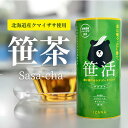 【楽天ランキング1位獲得】【公式】 笹活 笹茶 ササチャ ｜ 熊笹 クマ笹 クマイザサ 北海道産 ノンカフェイン カフェ…