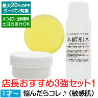 【10～12日後に発送】店長おすすめ3強セット1お試しセット内容：ソープ大き目20g/肌水30mL/クリーム大き…