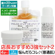 【10～12日後に発送】店長おすすめ3強セット2セット内容：クリーム大き目18g/リキッドソープ80mL/エッセ…