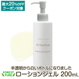 ローションジェル200mLお肌にうるおい優しいジェルお肌を癒しながらカサカサブツブツケア敏感肌 乾燥肌 頭皮フェイス ハンド ボディー 保湿 プラセンタ コラーゲン ヒアルロン酸 ハーブ 美容液 水いぼ容器が白色にチェンジ