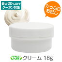 10～12日後に発送☆クリームお試し大きめ18g 2個までご注文OK♪ クーポン対象 フォレストピュアスキンケア単品有償サンプルスクワラン グリチルリチン酸2K 加水分解コラーゲン ヒアルロン酸 ローズマリー油 チョウジ油 (保湿)23年以上のロングセラー