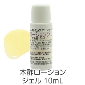 木酢ローションジェル10mL20年以上の販売実績木酢スキンケア単品有償サンプルお試しセットを含む、弊店商品ご購入のお客様へのオプション販売！食品やお茶等への追加もOKです有償サンプルのみの購入不可まとめ割り対象外