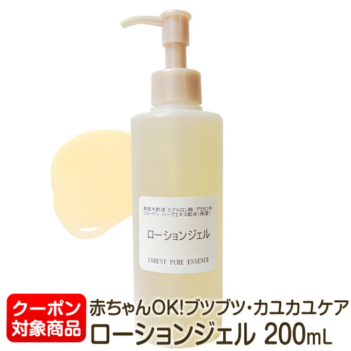 楽天市場 木酢ローションジェル0ml 割引クーポン対象 保湿 プツプツ 乾燥肌 赤ちゃん 敏感肌 イボ 郵便不可 小型宅配便全国5円選択可能 日時指定不可 乳液並みの保湿力 和方堂