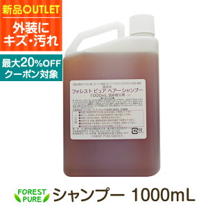 ノンシリコンシャンプー1000mLアウトレット品 クーポン対象乾燥肌 敏感肌 水いぼ 肌荒れ 頭皮 カテキン ニキビ にきび 女性用 男性用 全身 かゆみ フケ アレルギー あせも シャンプー 水イボ