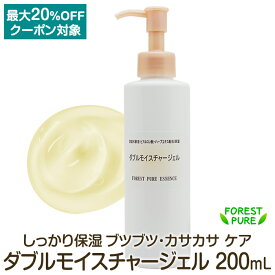 グリチルリチン酸2k新配合(保湿)ダブルモイスチャージェル200mLお肌にしっとり優しいジェル カサカサ肌 敏感肌 乾燥肌 頭皮 水いぼフェイス ハンド ボディー エピガロカテキン コラーゲン ヒアルロン酸 チョウジ油 蒸留木酢液