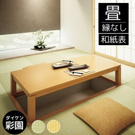 畳新調 縁なし畳 畳替え 半畳 DAIKEN ダイケン和紙表【彩園】半畳/4.5畳/6畳/8畳 畳厚み 30-60mm/ 薄畳15mm 新銀白色 新黄金色 日本製 tatami 畳 創業明治43年