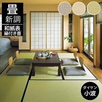 楽天市場】畳新調 6畳の通販