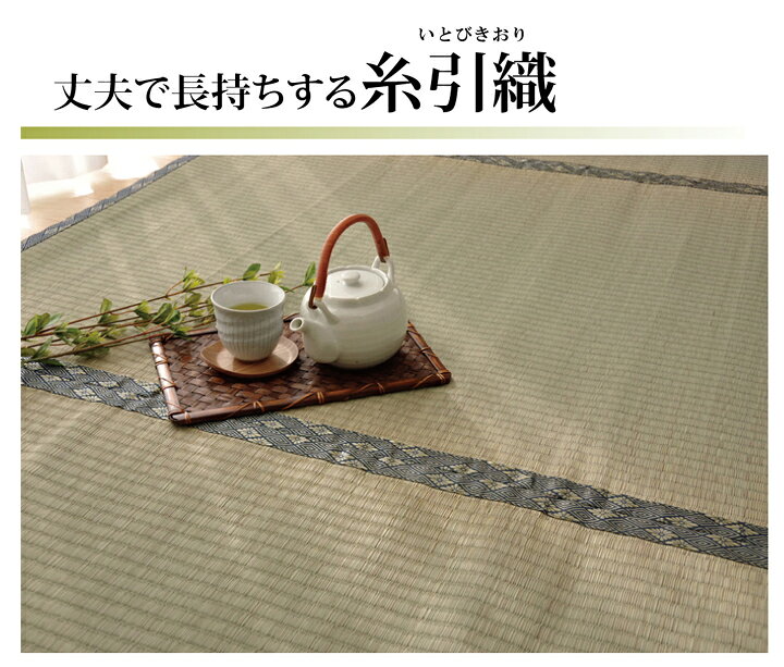 楽天市場】純国産 い草 上敷き カーペット糸引織【湯沢】25サイズ展開 
