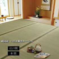 楽天市場】い草 上敷き 本間 8畳の通販