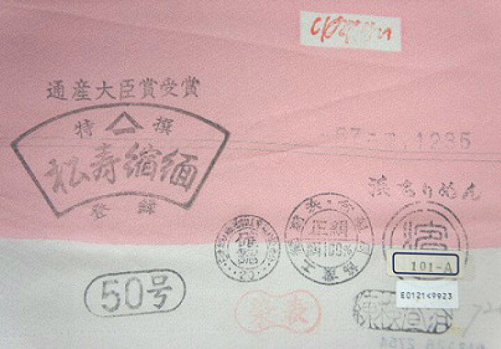 楽天市場】反物 付下げ 正絹 浜ちりめん 付け下げ 通産大臣賞受賞 特撰 