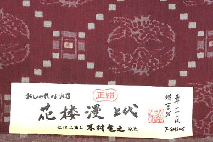 楽天市場】反物 紬反物 正絹 つむぎ シルク 着物 紬 おしゃれなお召 花 