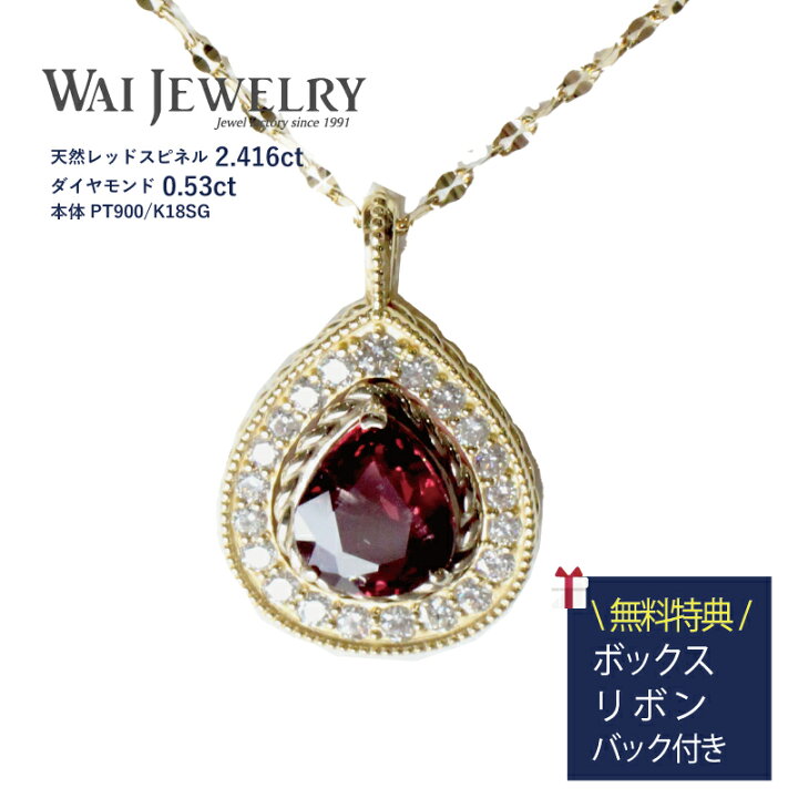 楽天市場】限定1本 稀少石 天然石 レッドスピネル 2.416ct ネックレス 