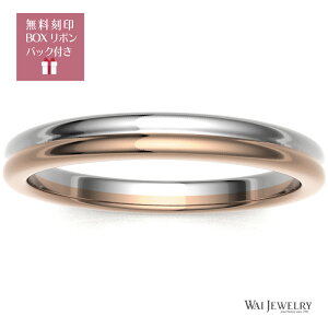 \プラチナ k18 コンビリング/(1本売り)5号−27号 男女兼用 2.1ミリ幅 ゴールド 18金 地金 指輪 ring 贈り物 pt900 k18yg スタイリッシュ 上品 結婚指輪 メンズ レディース アクセサリー 地金ジュエ