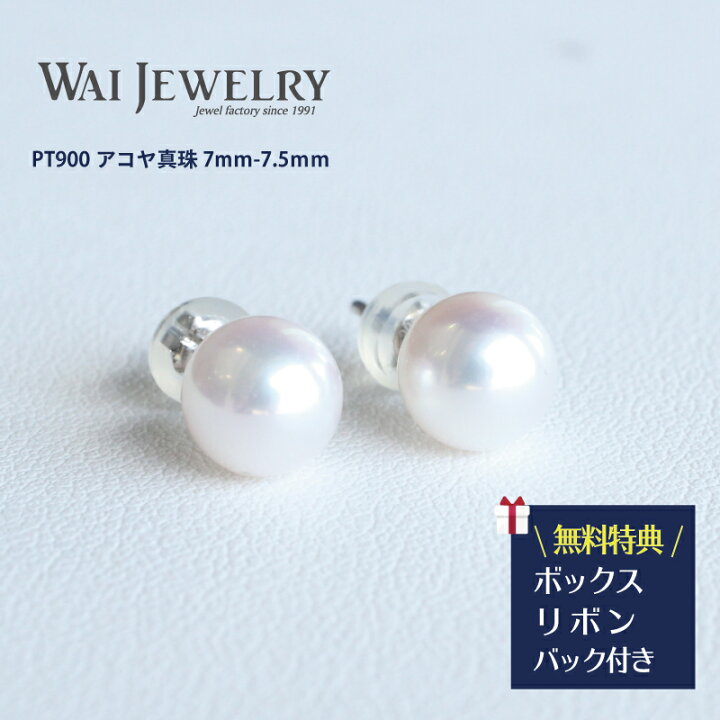 楽天市場】プラチナ アコヤパール 7ミリ ピアス 母の日 6月誕生石  
