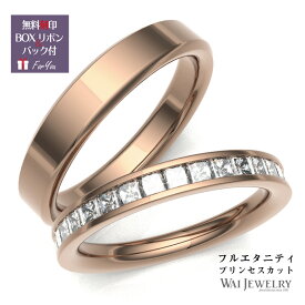 プリンセスカット フルエタニティ 結婚指輪 マリッジリング ペアリング ピンクゴールド ペア 2本セット ペア k18pg 文字入れ 刻印可能 婚約 結婚式 ブライダル ギフト レディース メンズ4ミリ 幅太め セット価格 カップル ペアギフト