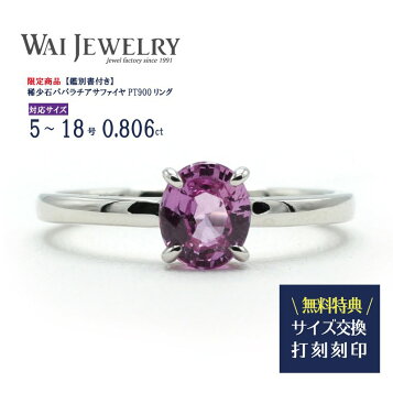 楽天市場】パパラチアサファイア 0.5ct ダイヤモンド 0.6ct リング 