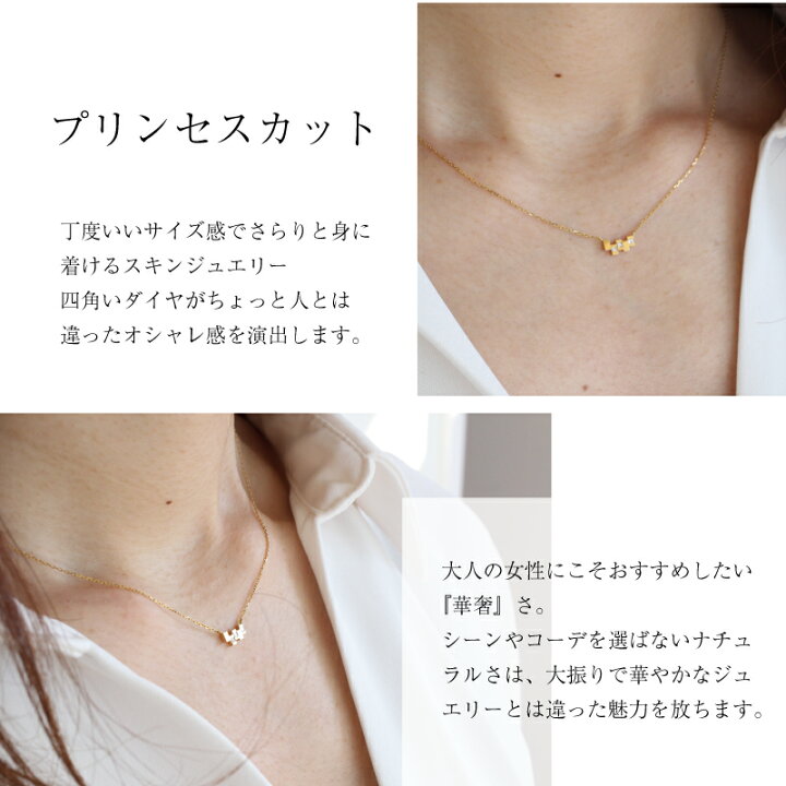 楽天市場 クールで美しいプリンセスカット 華奢ネックレス K18 スキンジュエリー ネックレス ダイヤモンド 贈り物 ギフト 代 30代 40代 50代 女性 デザイン レディース アクセサリート ネックレス 普段使い 保証書 送料無料 プレゼント クリスマスプレゼント ワイ